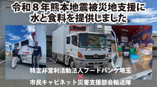 特定非営利活動法人フードバンク埼玉のプレスリリース画像1