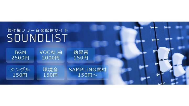 高音質 著作権フリー音楽素材配信サイト Soundlist ピアノクラシック楽曲リリース Soundlistのプレスリリース