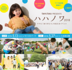 株式会社テニテオのプレスリリース