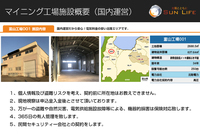 株式会社 サンライフ興業 のプレスリリース画像4