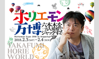 一般社団法人ホリエモン祭実行委員会のプレスリリース画像2