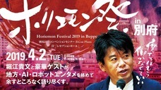 一般社団法人ホリエモン祭実行委員会のプレスリリース2