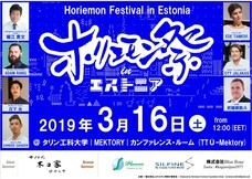 一般社団法人ホリエモン祭実行委員会のプレスリリース3