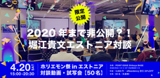 一般社団法人ホリエモン祭実行委員会のプレスリリース1