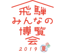 飛騨市のプレスリリース画像3