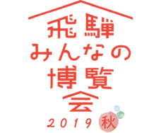 飛騨市のプレスリリース2