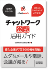 ChatWork株式会社のプレスリリース画像1