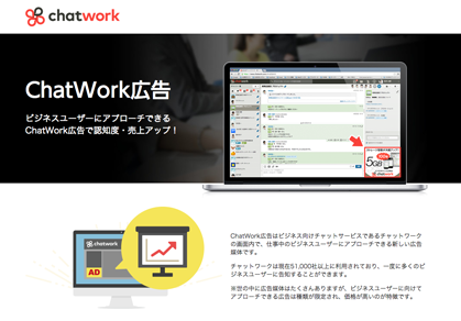ChatWork株式会社のプレスリリース画像1