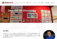 ChatWork株式会社のプレスリリース画像1