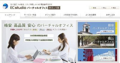 EC studio（イーシースタジオ）、全額返金保証付き「格安・高品質・安心」のバーチャルオフィスを提供開始 - ChatWork株式会社の ...