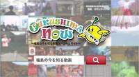 福島県のプレスリリース