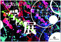 日本デザイン福祉専門学校のプレスリリース