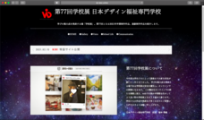 日本デザイン福祉専門学校のプレスリリース画像1