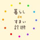一般財団法人住まいづくりナビセンターのプレスリリース画像1
