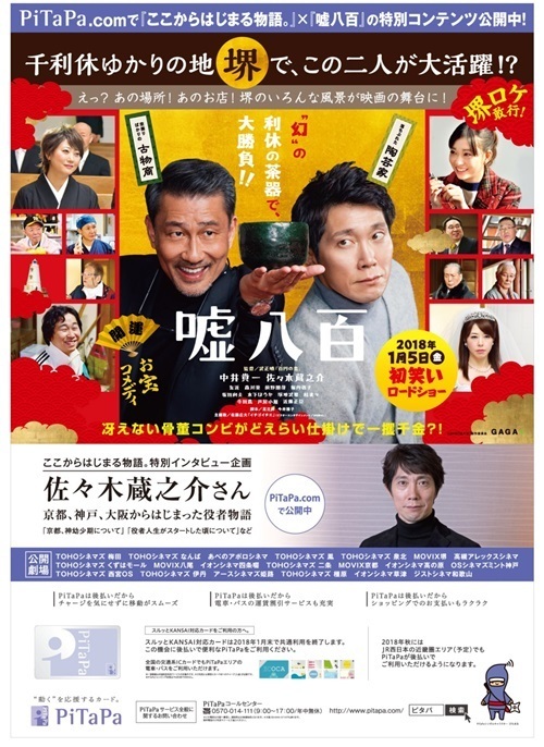 スルッとKANSAI協議会のプレスリリース画像3