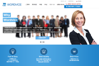 英文校正ワードバイスのプレスリリース