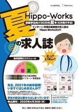 株式会社HIPPOSのプレスリリース画像1