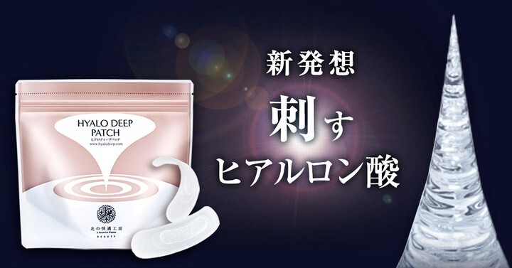 刺すヒアルロン酸”『ヒアロディープパッチ』が 販売実績日本一を獲得