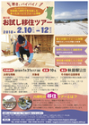 秋田県八峰町役場企画財政課地域おこし協力隊のプレスリリース