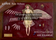 澁谷 瑠璃  Rury Shibuyaのプレスリリース画像1