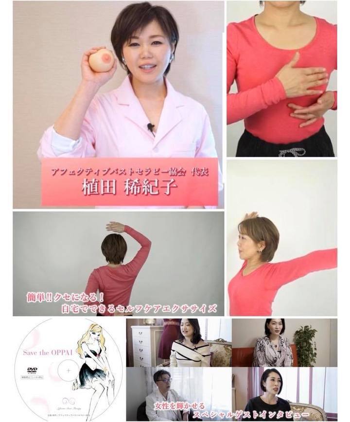 アフェクティブバストセラピー協会のプレスリリース画像2