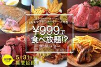 株式会社ＡＹ/麻布肉バルCiccioのプレスリリース画像1
