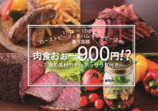 株式会社ＡＹ/麻布肉バルCiccioのプレスリリース画像1