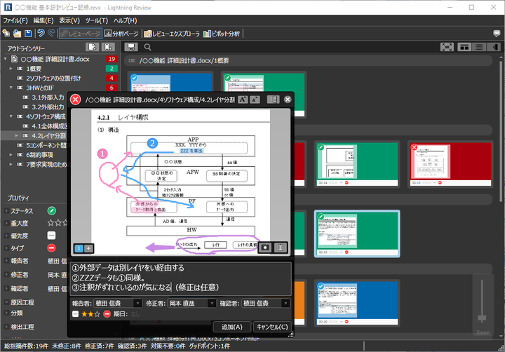 手書き感覚で成果物のレビュー記録が可能に。デンソークリエイト、設計レビュー支援ツール「Lightning Review」の新バージョンをリリース