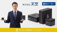 株式会社天空のプレスリリース画像1