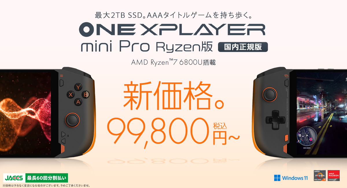 テックワン、AMD Ryzen™ 7 6800U搭載「ONEXPLAYER mini Pro Ryzen版