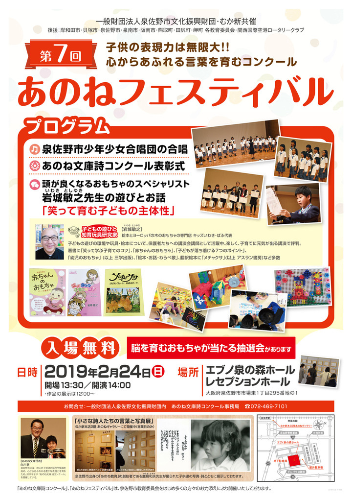 子供の表現力は無限大 地元の小学生から募集した詩の表彰や合唱コンクールなど 表現力豊かな子供たちを応援 今年で第7回となる あのねフェスティバル を開催 株式会社 向新のプレスリリース