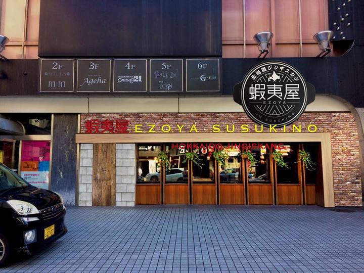 株式会社APR/北海道ジンギスカン蝦夷屋のプレスリリース画像4