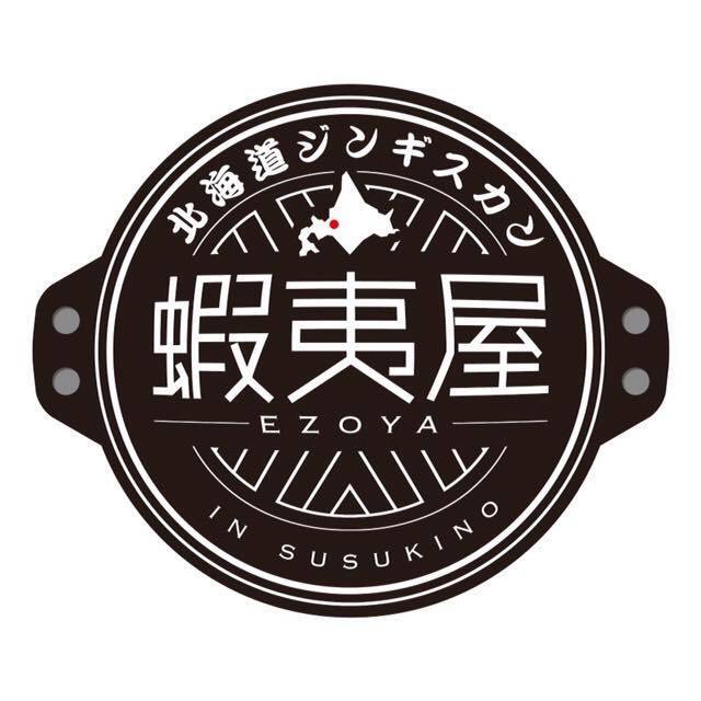 株式会社APR/北海道ジンギスカン蝦夷屋のプレスリリース画像5