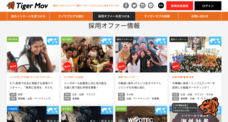 タイガーモブ株式会社のプレスリリース画像3