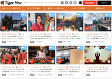 タイガーモブ株式会社のプレスリリース画像1