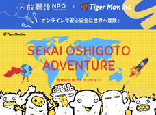 タイガーモブ株式会社のプレスリリース画像4