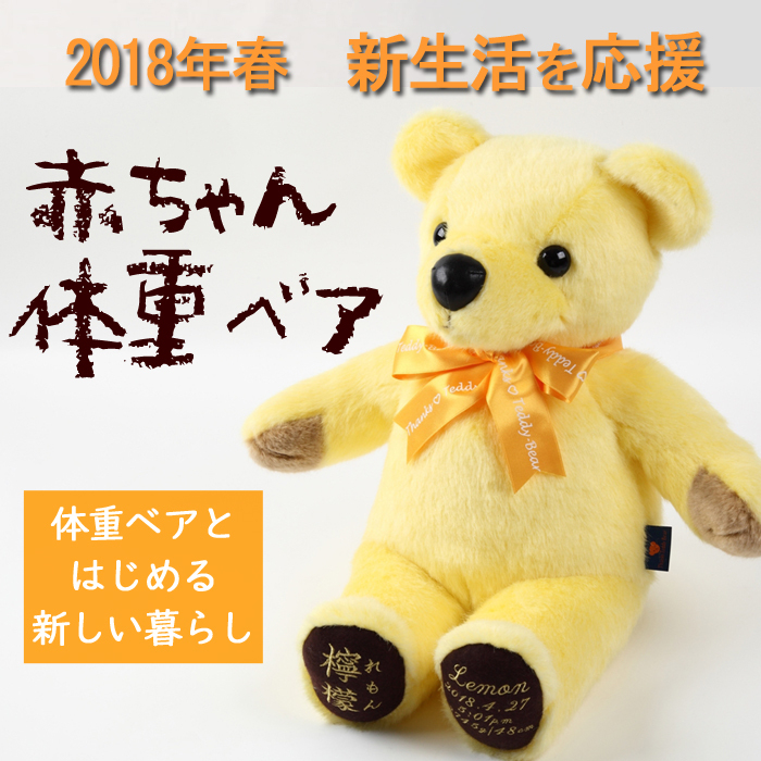 体重ベアと はじめる新しい暮らし 新生活を始めるフレッシャーの新定番 生まれた時の重みを愛する我が子へ 大好きなパパママへ 自分へのご褒美に贈る最幸ギフト 株式会社ドリーム ワークショップのプレスリリース 体重ベアと はじめる新しい暮らし 新生活を始めるフレッシャーの新定番 生まれた時の重みを愛する我が子へ 大好きなパパママへ 自分へのご褒美に贈る最幸ギフト 株式会社ドリーム ワークショップのプレスリリース
