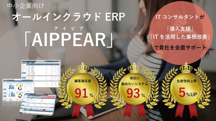 株式会社アイピアのプレスリリース画像1