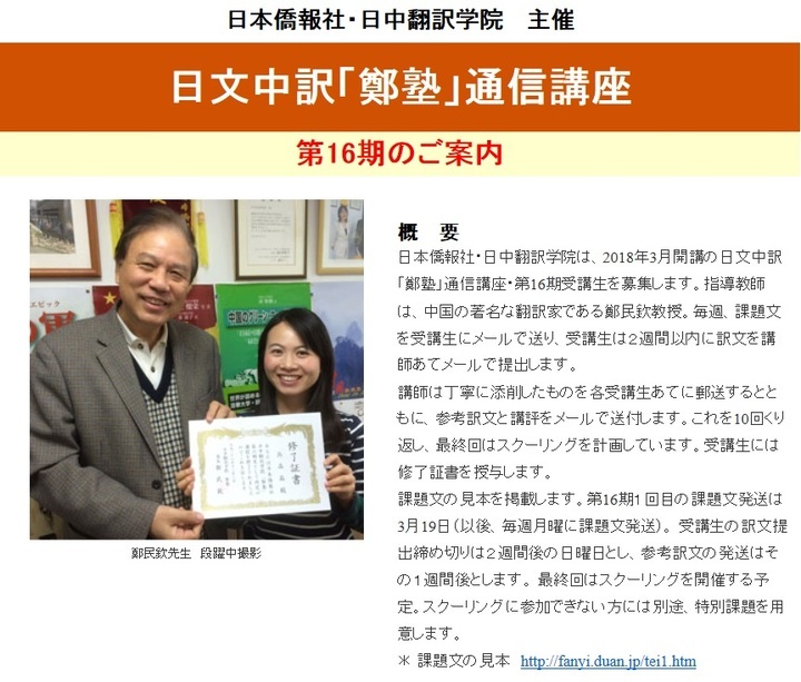 日中翻訳学院のプレスリリース画像1