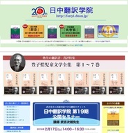 日中翻訳学院のプレスリリース画像1