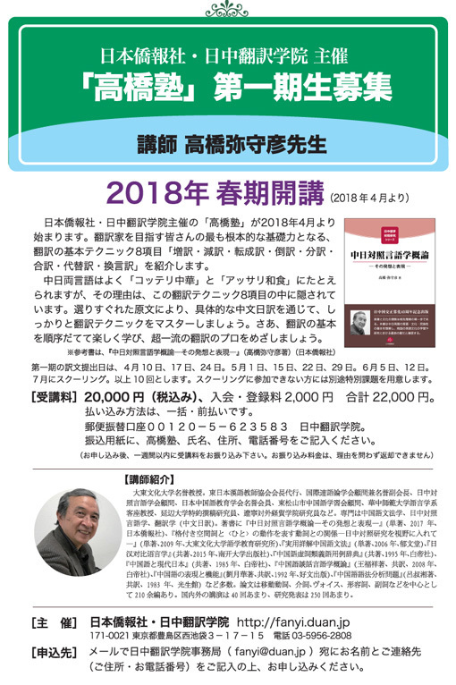 日中翻訳学院のプレスリリース画像1