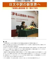 日中翻訳学院のプレスリリース15