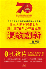 日中翻訳学院のプレスリリース14