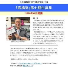 日中翻訳学院のプレスリリース画像1