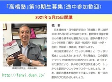 日中翻訳学院のプレスリリース画像1