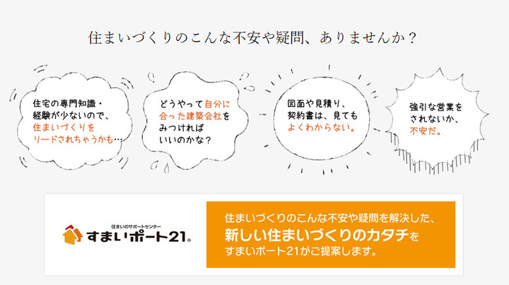 株式会社ビジネスステーション21(すまいポート21総本部)のプレスリリース画像1