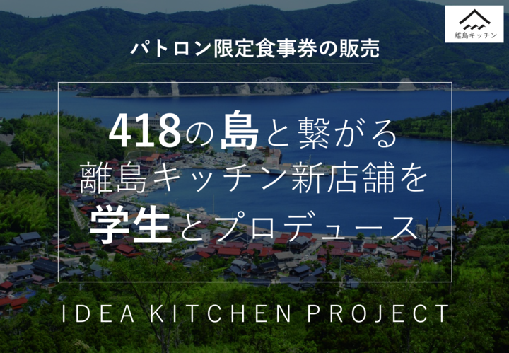 株式会社離島キッチンのプレスリリース画像1