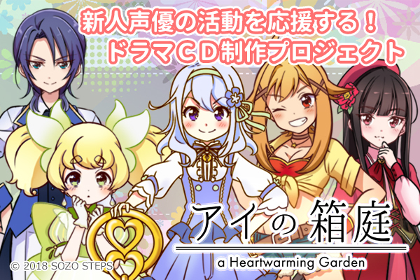 SOZO STEPSのプレスリリース画像1