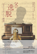 株式会社　新泉社のプレスリリース画像1