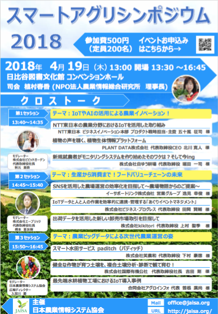 一般社団法人日本農業情報システム協会のプレスリリース画像1